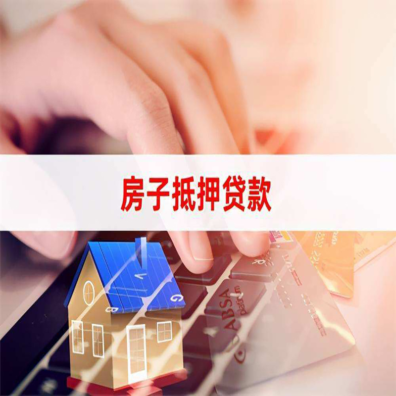 江永重庆住房抵押贷款怎么办理