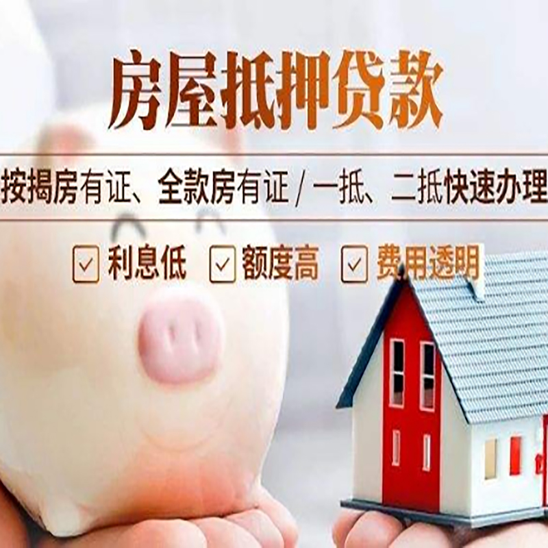 江永重庆房产抵押贷款办理条件及额度