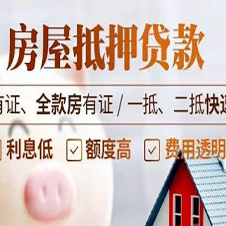 江永房子抵押贷款应该怎样选择还款方式?