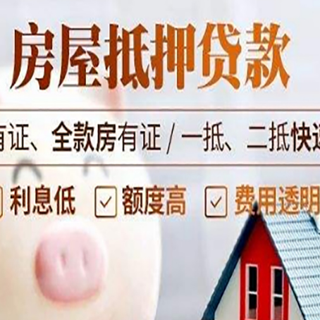 江永房产抵押贷款的利率是多少?