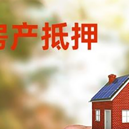 江永房产抵押贷款申请条件？