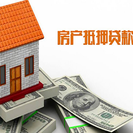 江永房子抵押贷款办理的流程