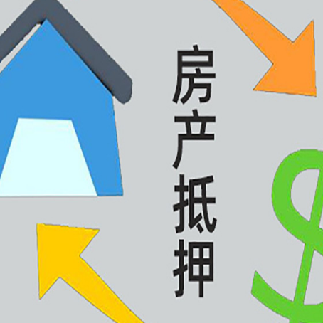 江永按揭房抵押贷款能办理吗？