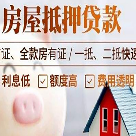 江永房屋抵押消费贷的具体条件和流程