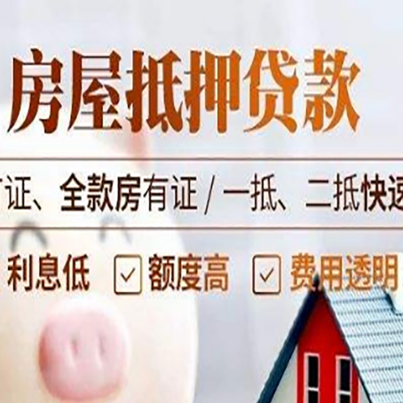 江永房产抵押贷款的申请条件是什么?